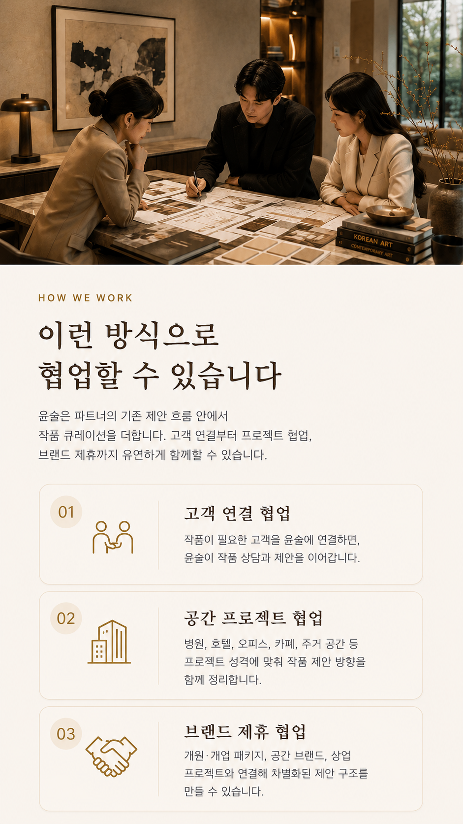 고객 연결 협업, 공간 프로젝트 협업, 브랜드 제휴 협업 방식 요약
